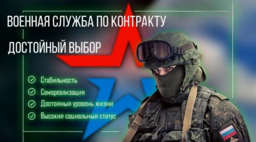 Служить по контракту - престижно!
